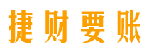 长宁债务追讨催收公司